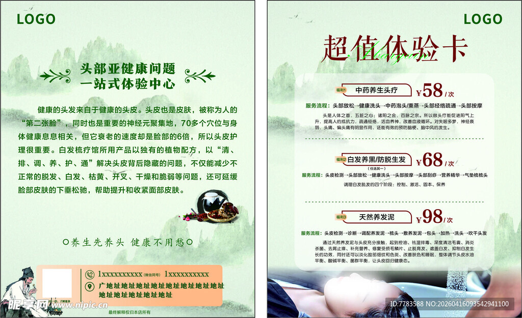 美容美发体验卡