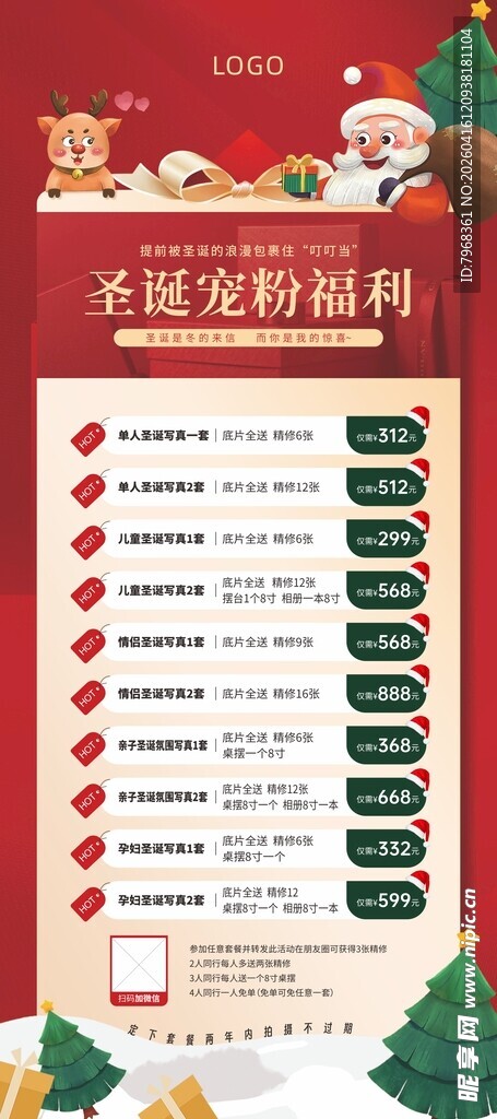 圣诞宠粉福利 红色展架 易拉宝