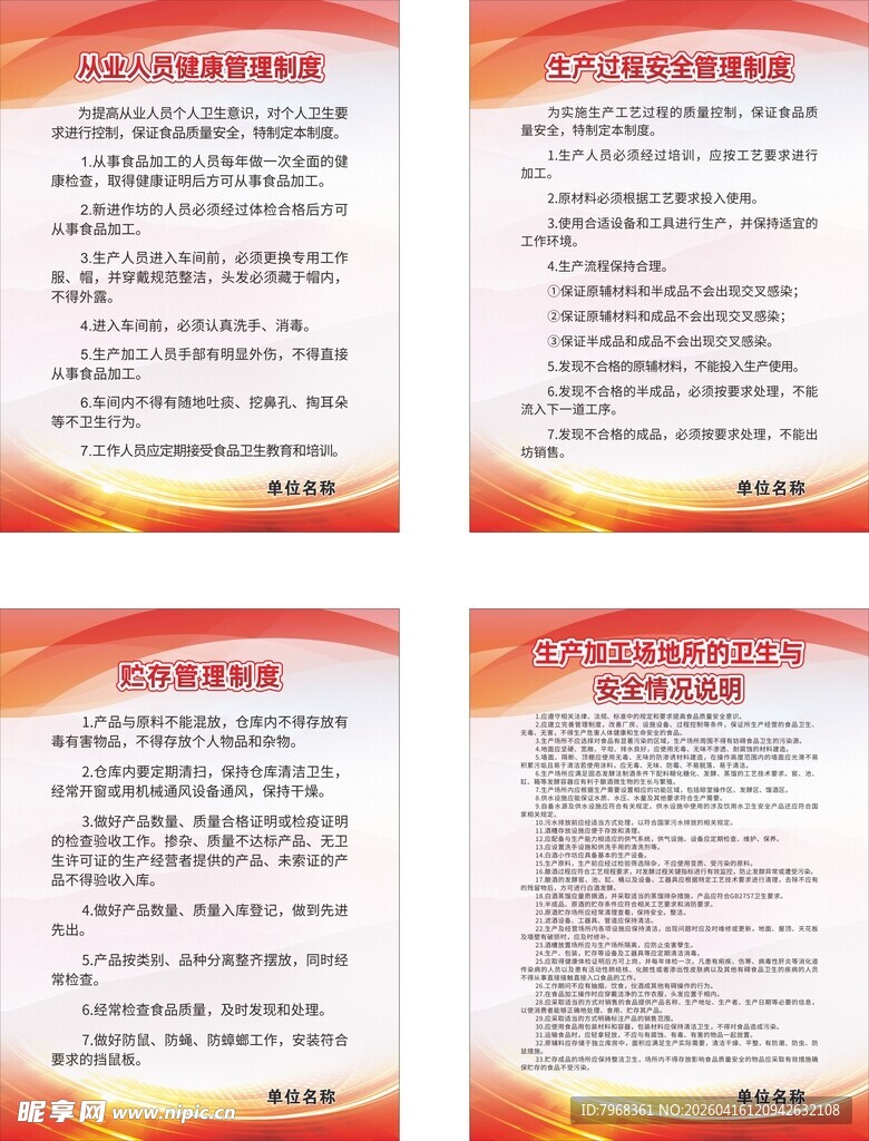 食品安全管理制度