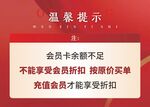温馨提示 红色卡片