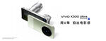 vivo X300用单V 