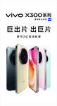 vivo X300手机