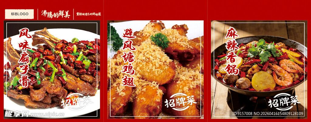 美味多样中式菜肴展示