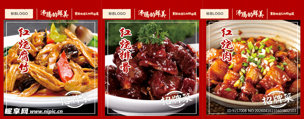 多样美味佳肴展示