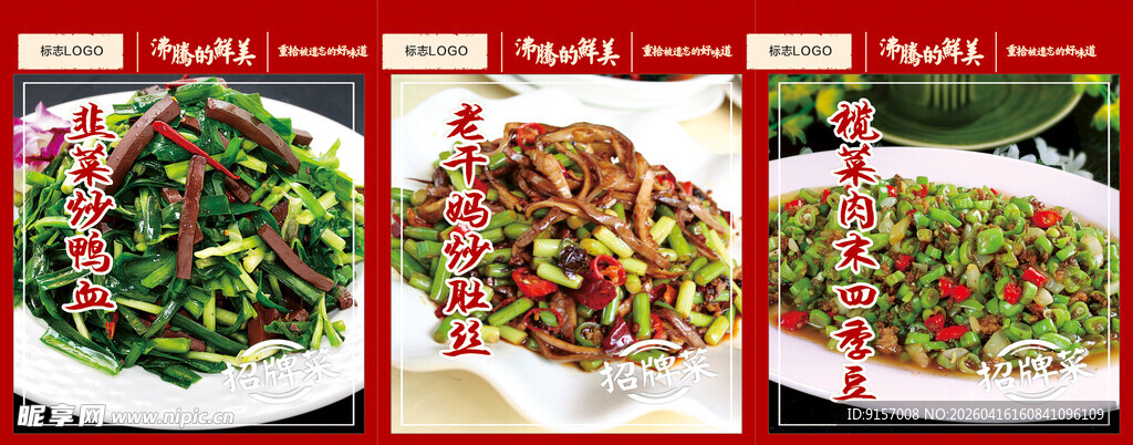 美味多样中式菜肴展示