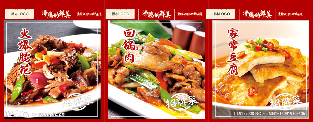 美味中式菜肴展示