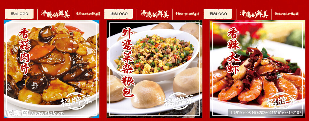 美味多样中式菜肴展示