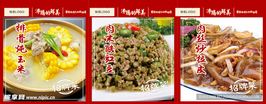 多样美味菜肴展示