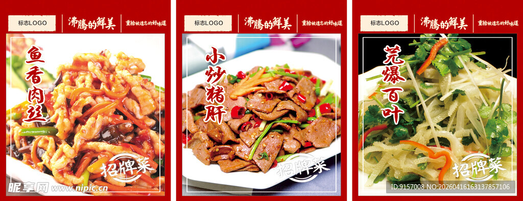 多样美味佳肴展示