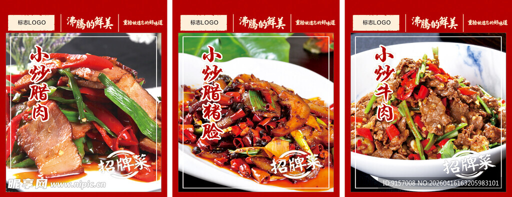 多样美味中式菜肴展示