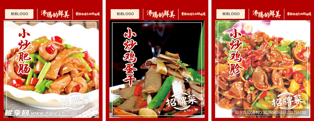 美味中式菜肴展示