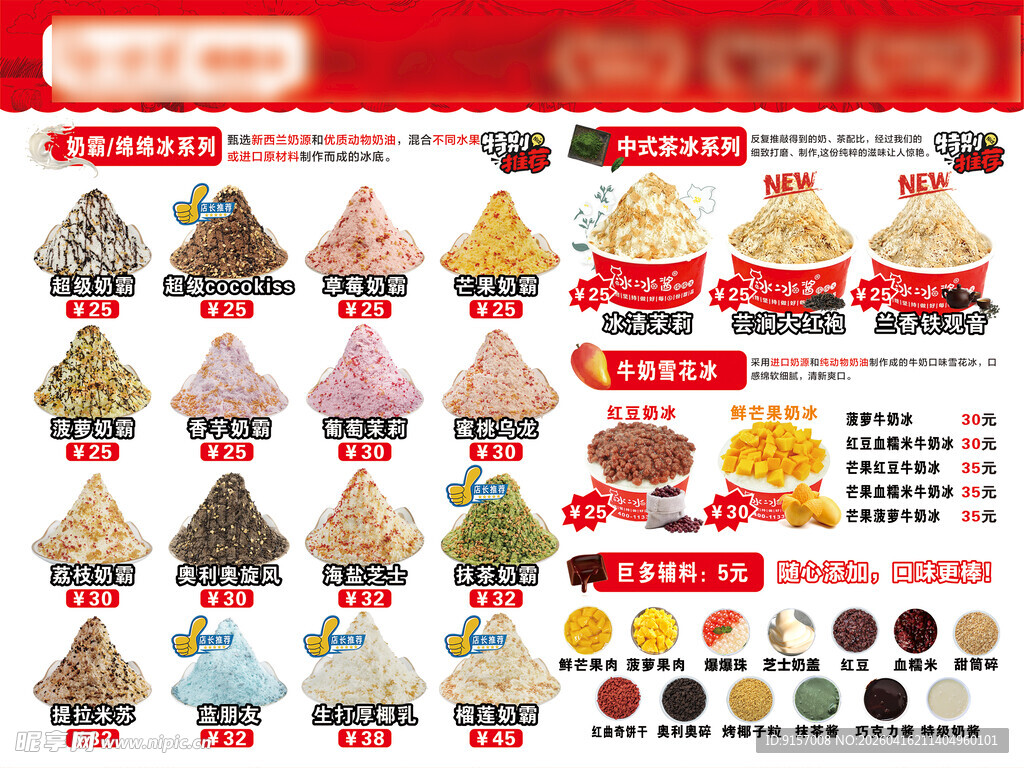 多样美味冰淇淋展示