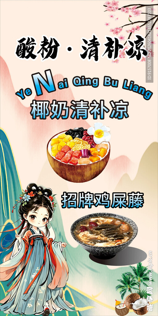 清补凉美食灯箱