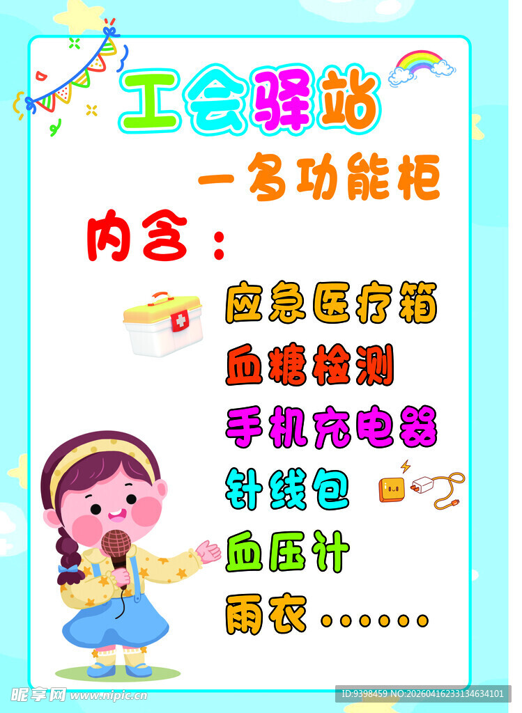 工会驿站 多功能贴 心服务