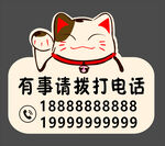 招财猫提示有事拨打电话