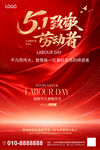 51劳动节海报