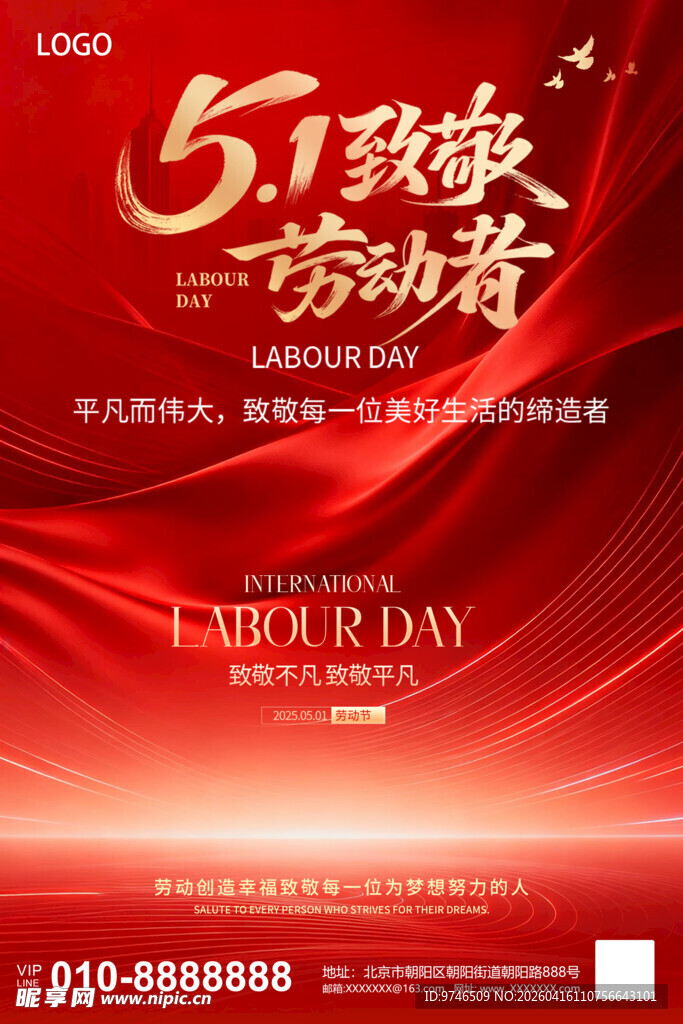 51劳动节海报