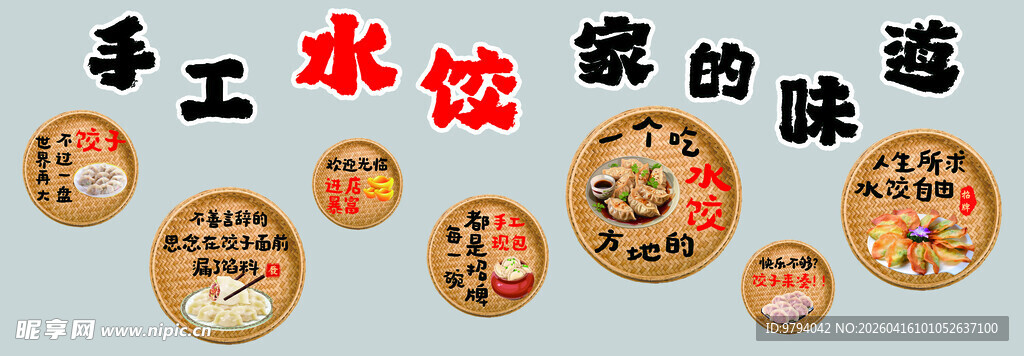 手工水饺文化墙