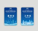 嘉宾证工作证参会证