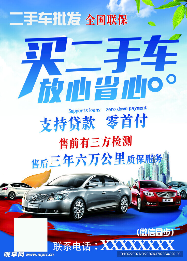 二手名车放心购