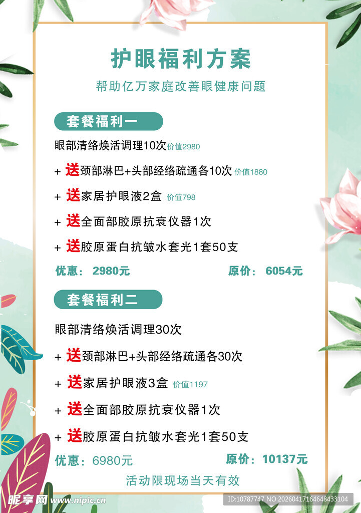 护肤福利方案展示