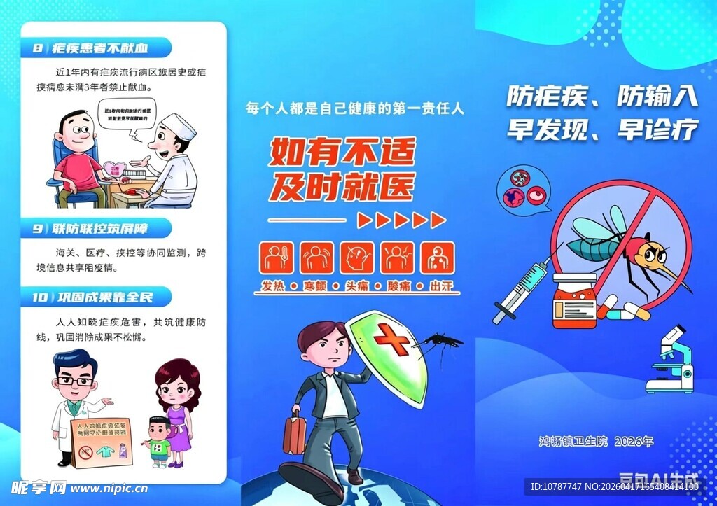 科技小制作招募活动海报