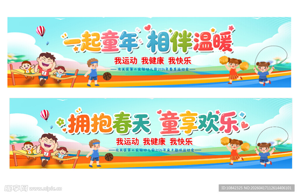 幼儿园 运动会 亲子运动