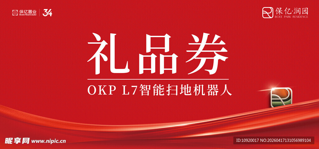 红色礼品券设计模板