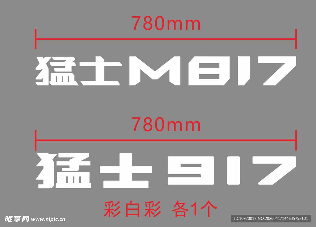 猛士M817尺寸展示