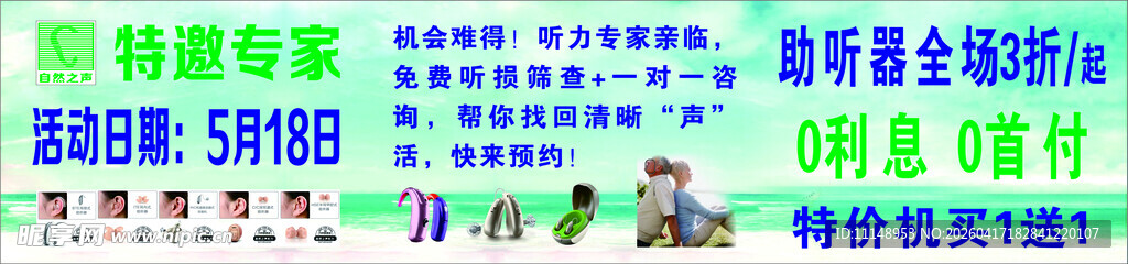 助听器海报