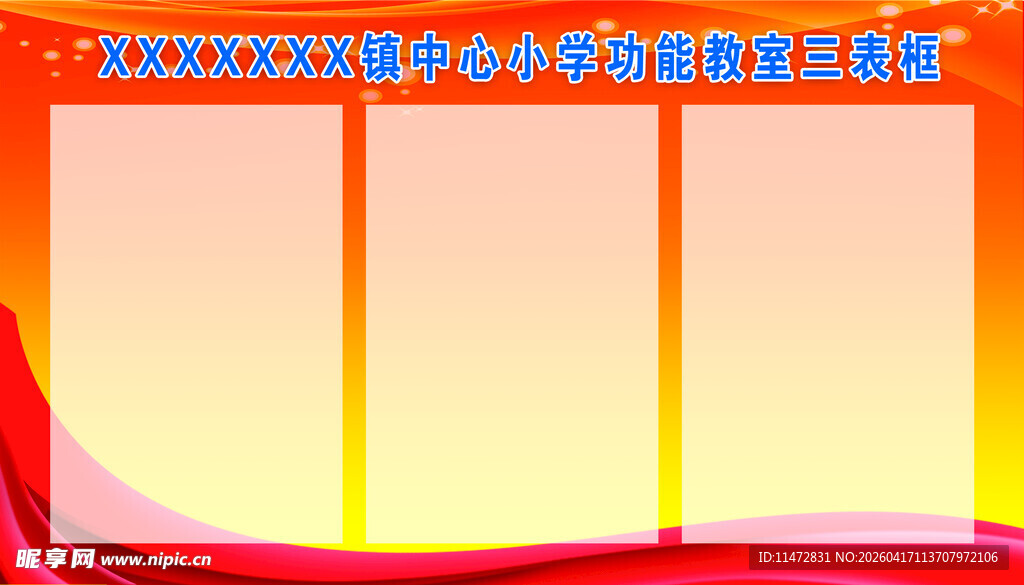 红色渐变展板背景模板