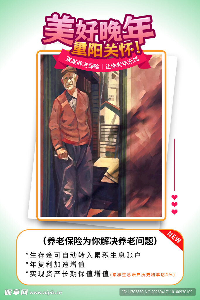 重阳节养老保险海报