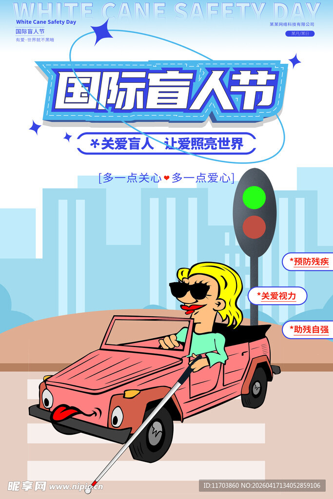国际盲人节宣传插画海报