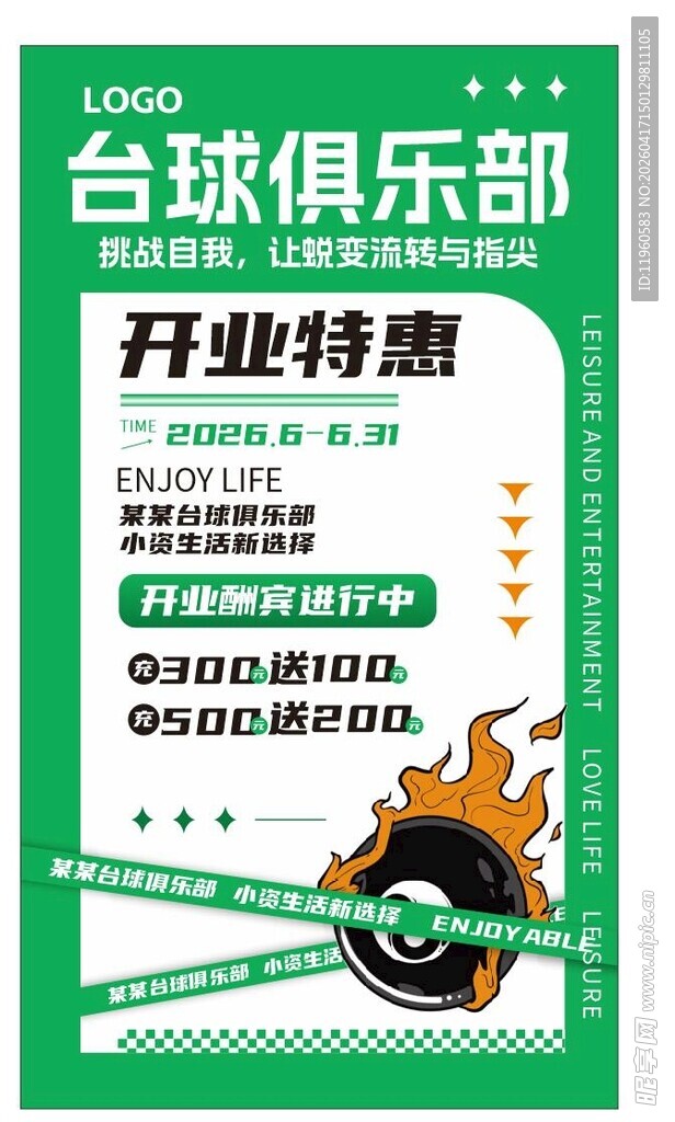 台球俱乐部开业特惠海报