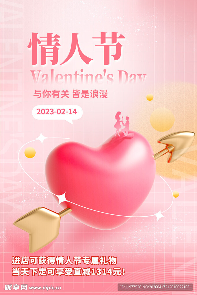 情人节心形箭浪漫插画