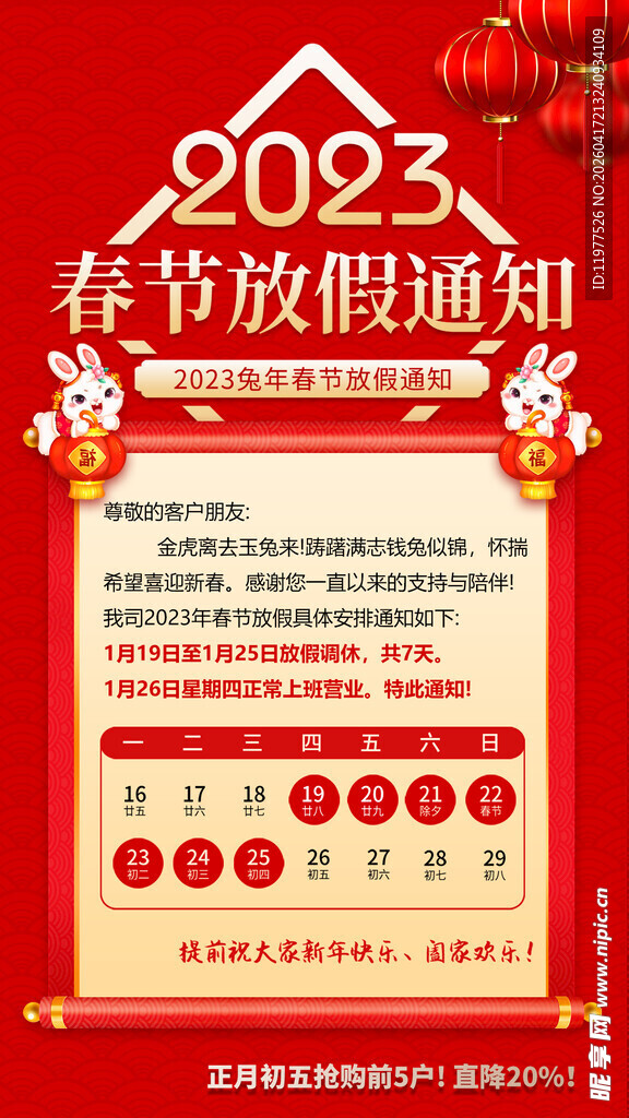 春节放假通知海报