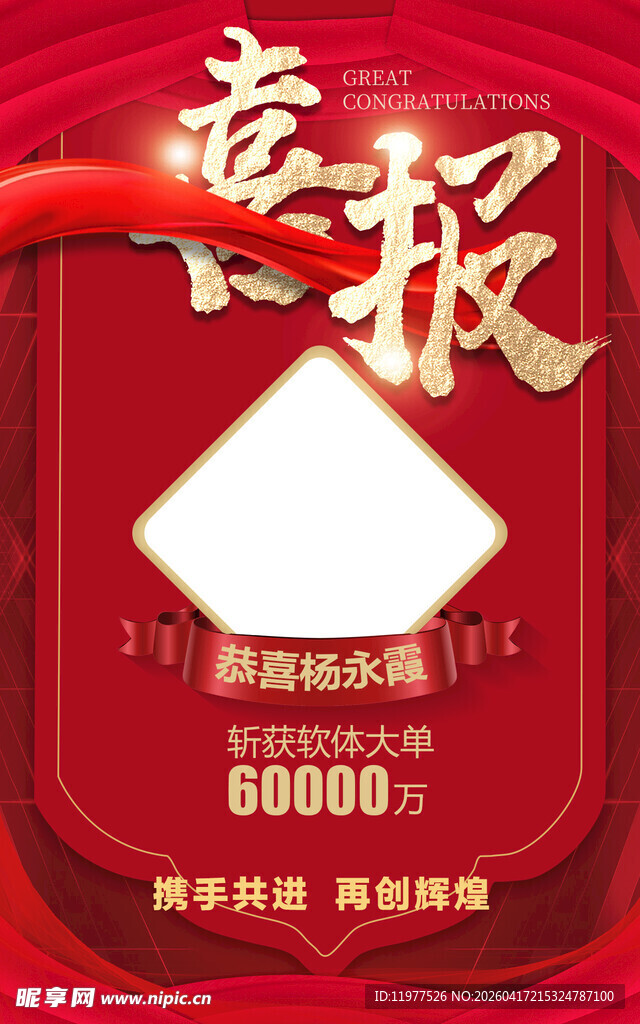 喜庆喜报展示高额奖励