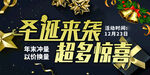 圣诞来袭促销活动海报