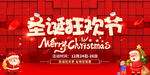 圣诞狂欢节海报