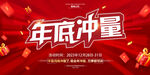 年底冲量促销活动海报
