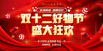 双十二购物节盛大狂欢海报
