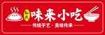 小吃门头招牌