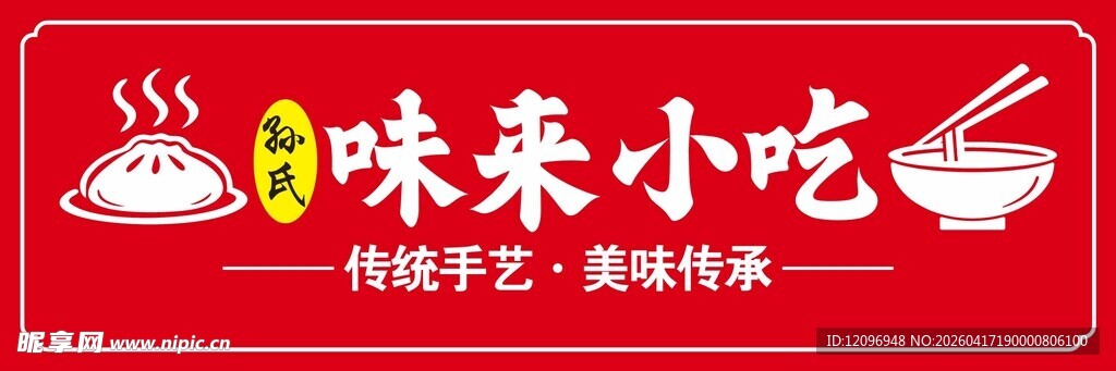小吃门头招牌