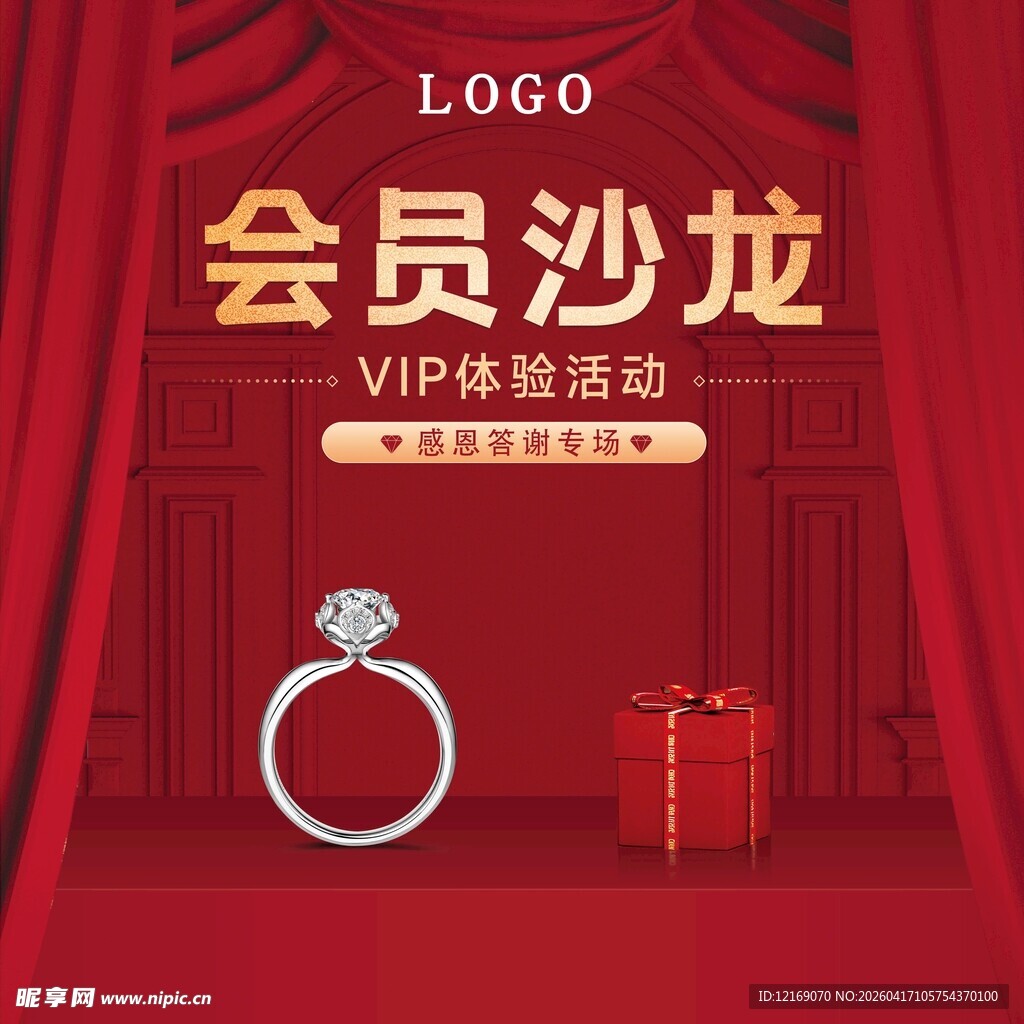 红色会员沙龙背景板