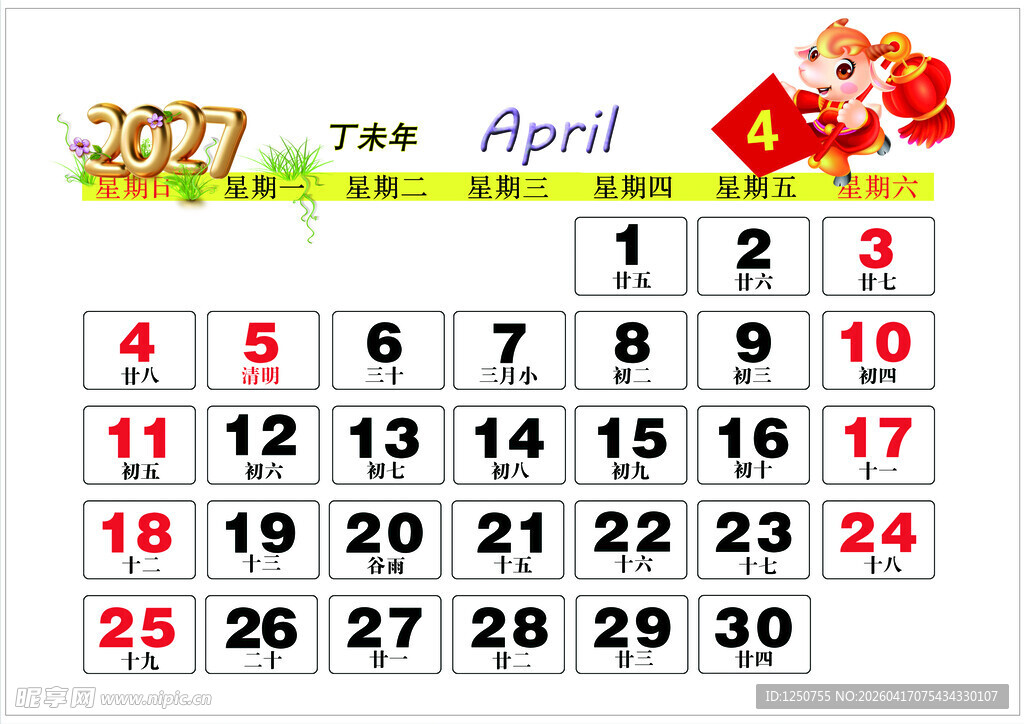 2027年4月历