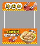 牛肉丸