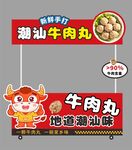牛肉丸
