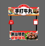 牛肉丸   