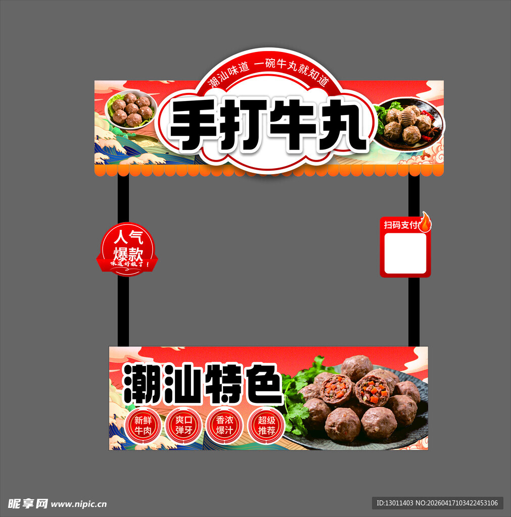 牛肉丸   