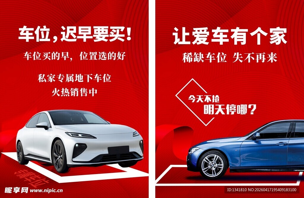 车位 爱车需有专属位